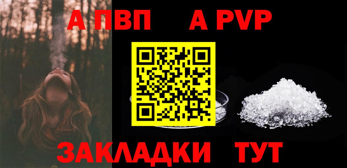 Alpha-PVP Соль Ангарск