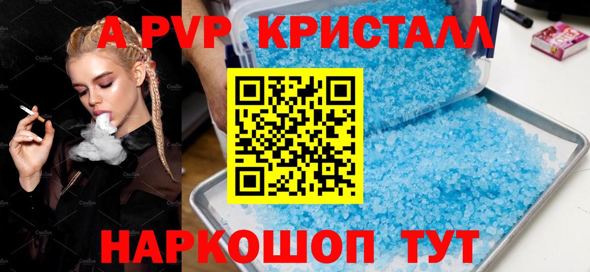 Alpha-PVP СК  A-PVP кристаллы  Alfa_PVP Соль  Ангарск  Вход с VPN 