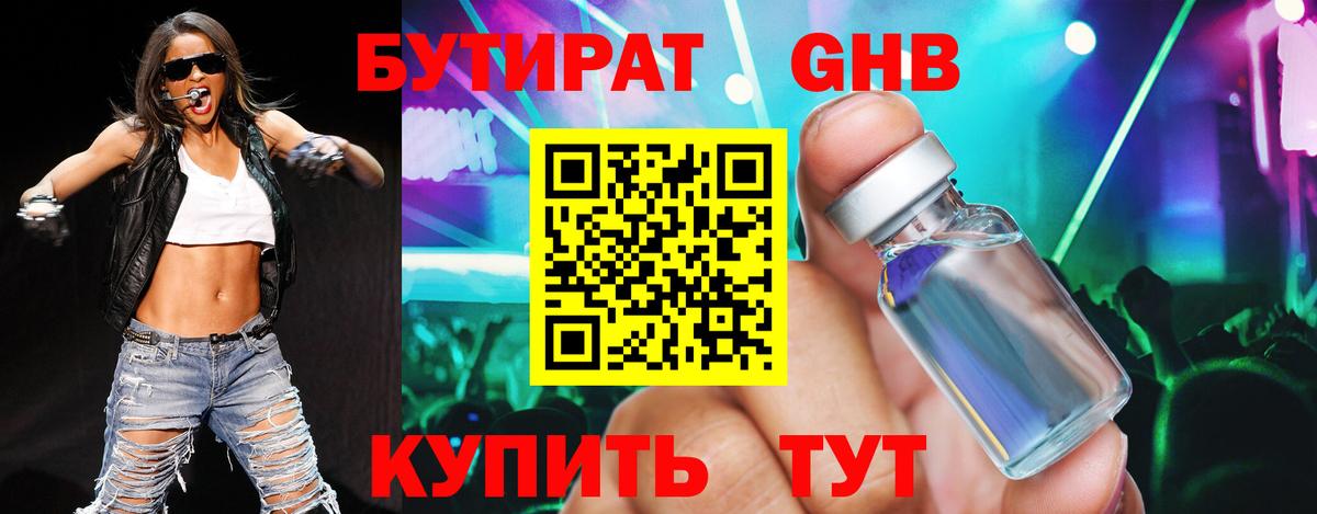Бутират 99%  Вход с VPN  БУТИРАТ  Ангарск 