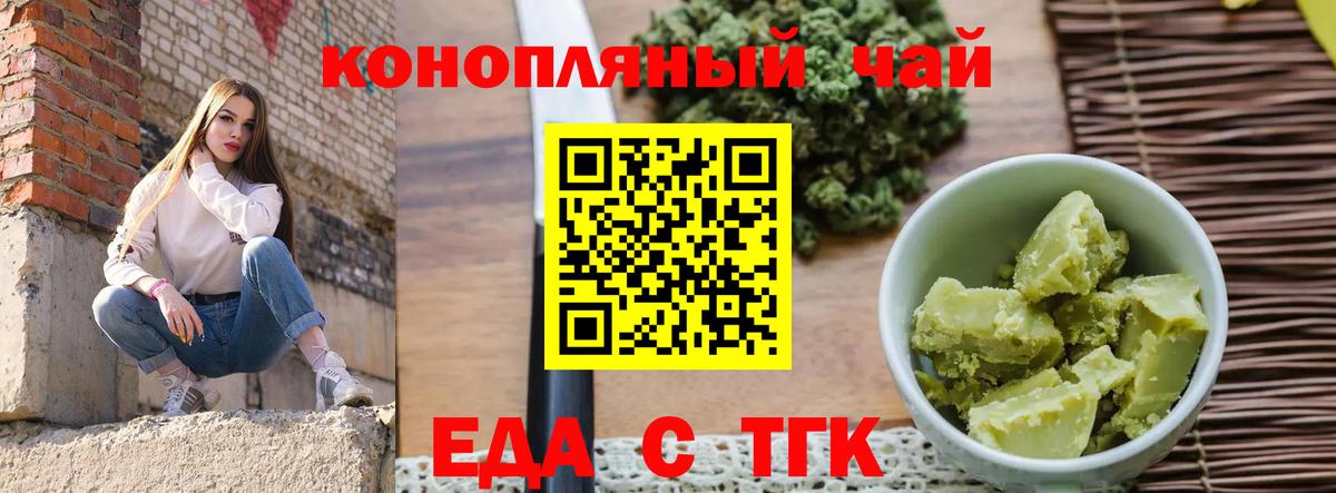 Печенье с ТГК марихуана  Вход с VPN  Ангарск 