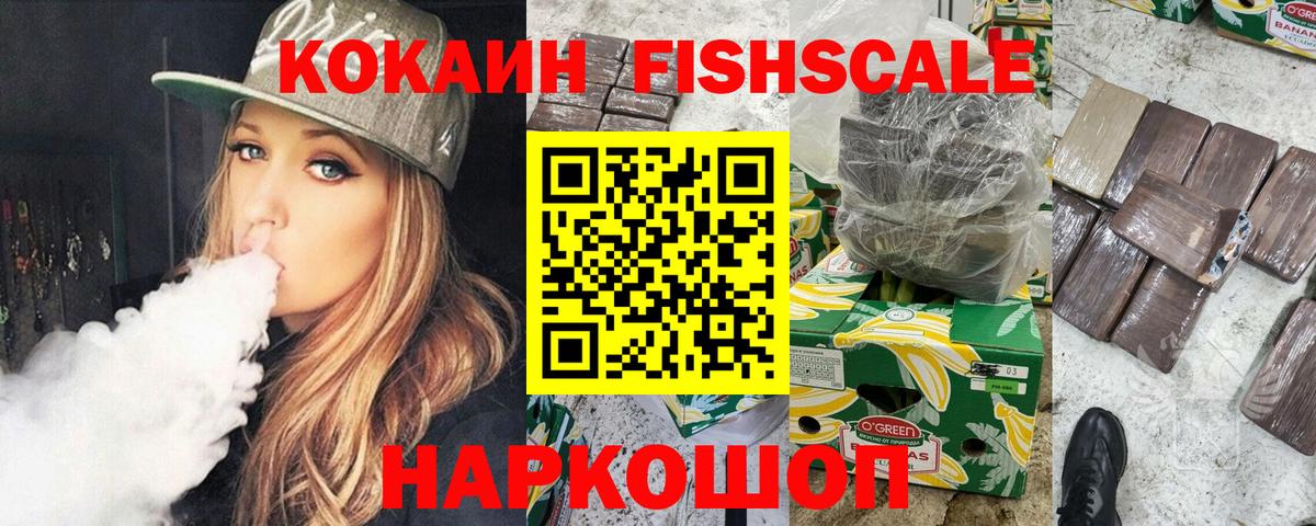 Ангарск  COCAIN VHQ  Вход с VPN  Кокаин FishScale 