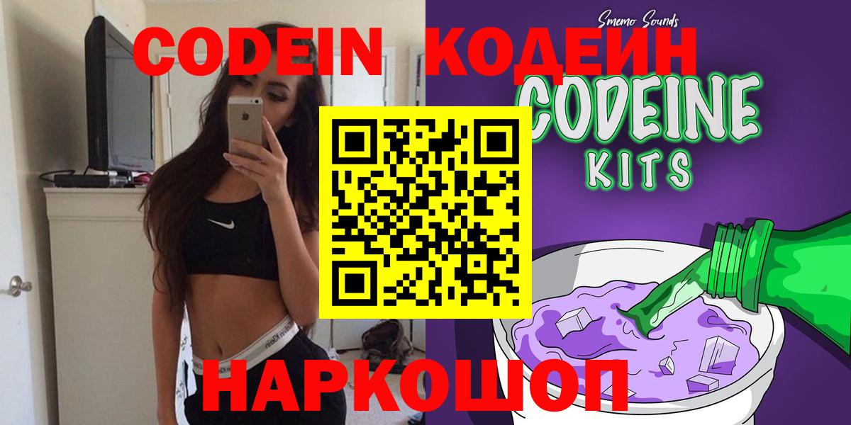 Ангарск  Кодеин напиток Lean (лин)  Вход с VPN  Кодеиновый сироп Lean напиток Lean (лин) 
