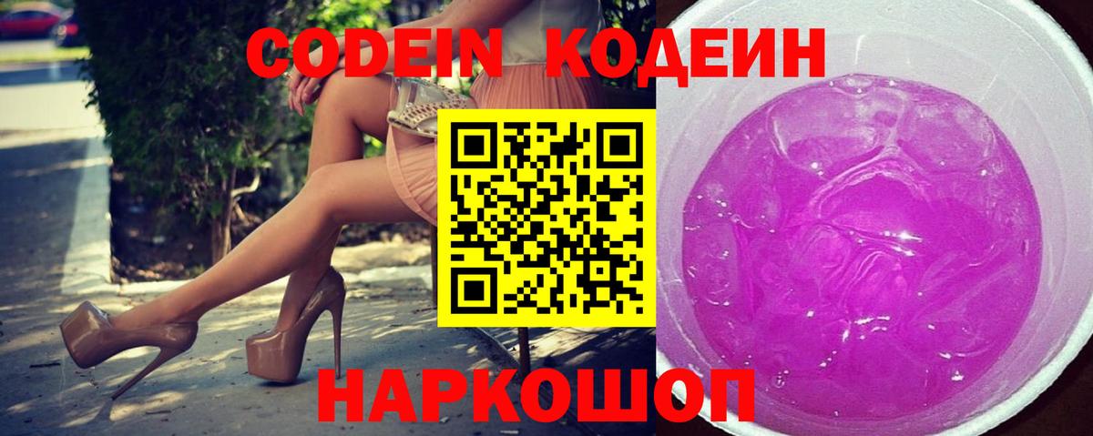 Кодеин напиток Lean (лин) Ангарск