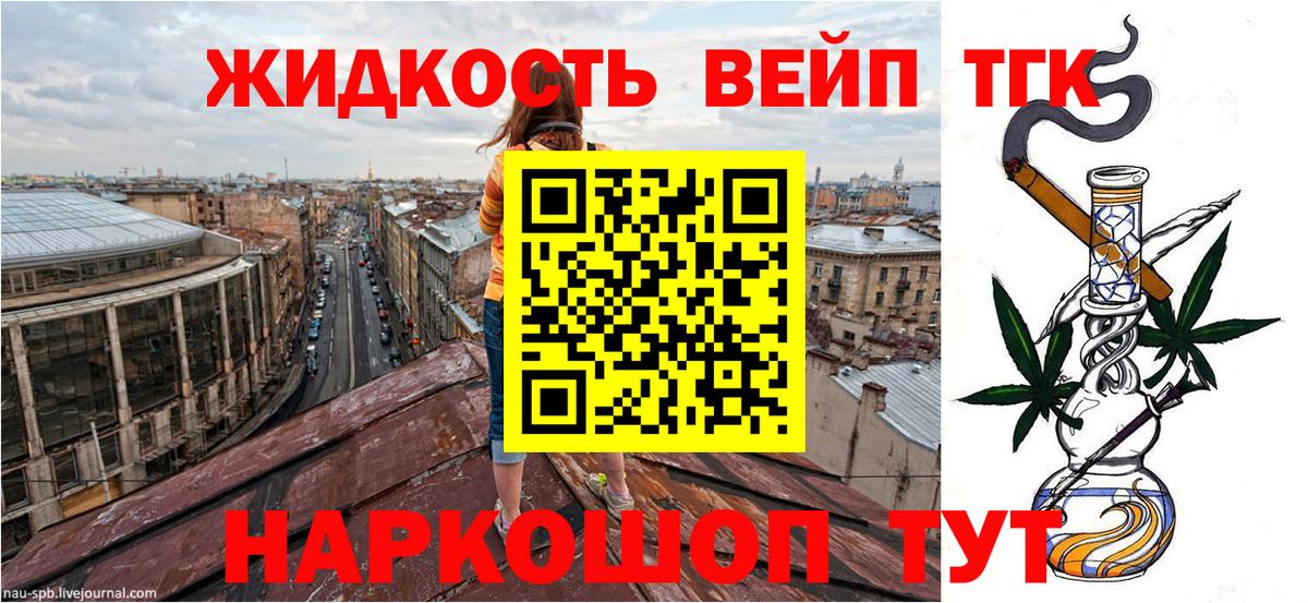 ТГК вейп Ангарск